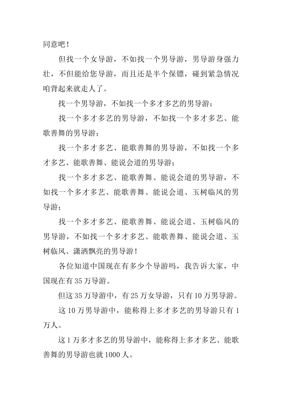 导游词开场白3篇_第2页