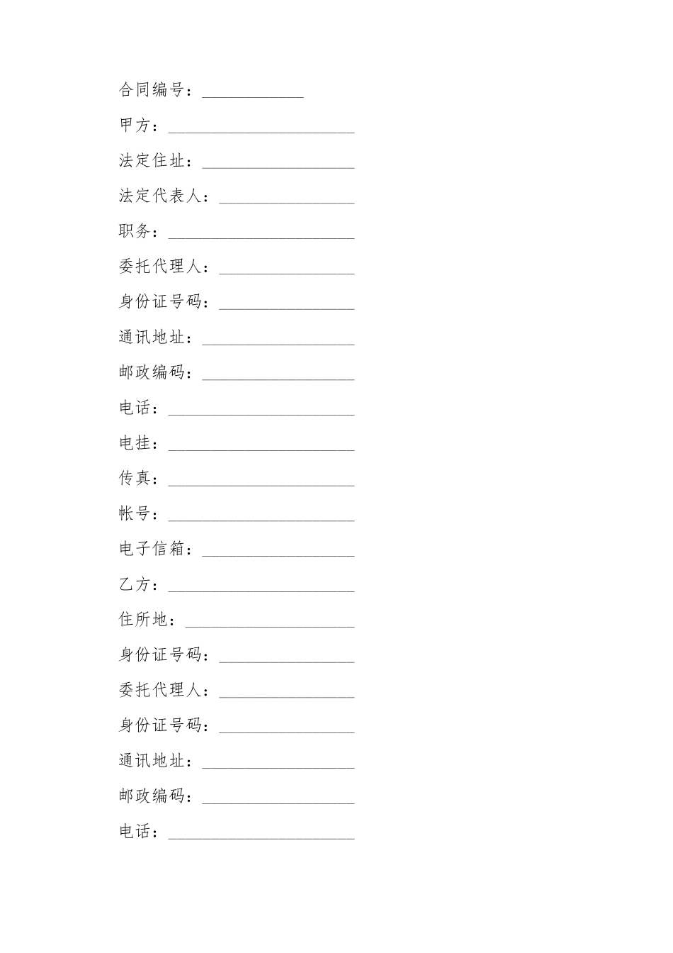 导演聘用合同_第2页