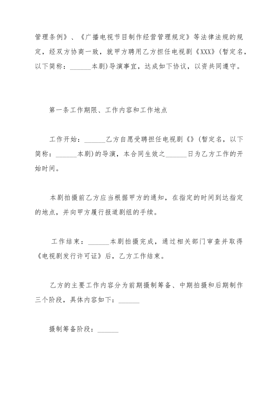 导演聘用合同范文_第3页