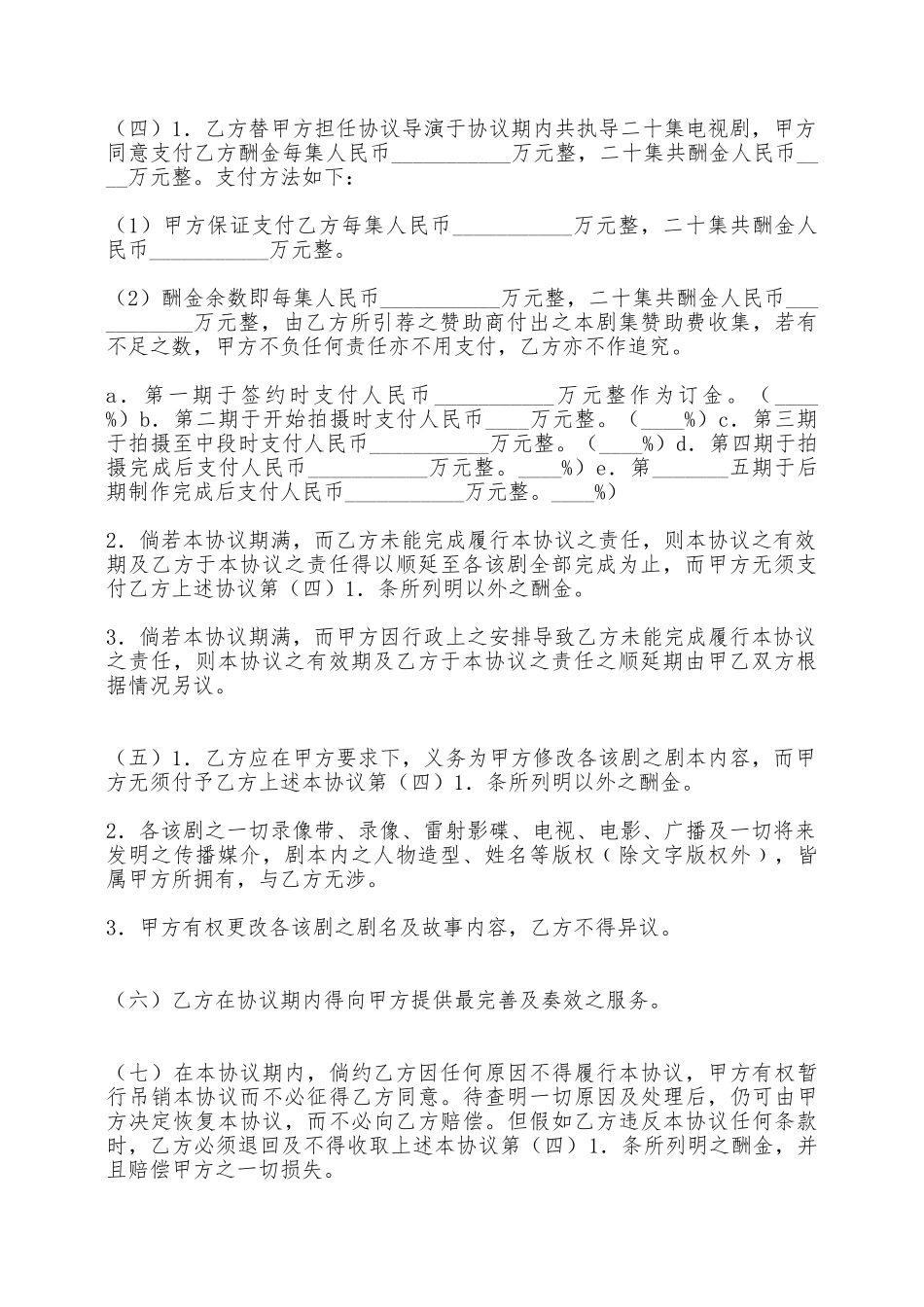 导演聘请协议——范本_第2页