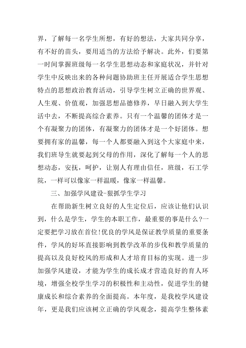 导生部新学期工作计划例文_第2页