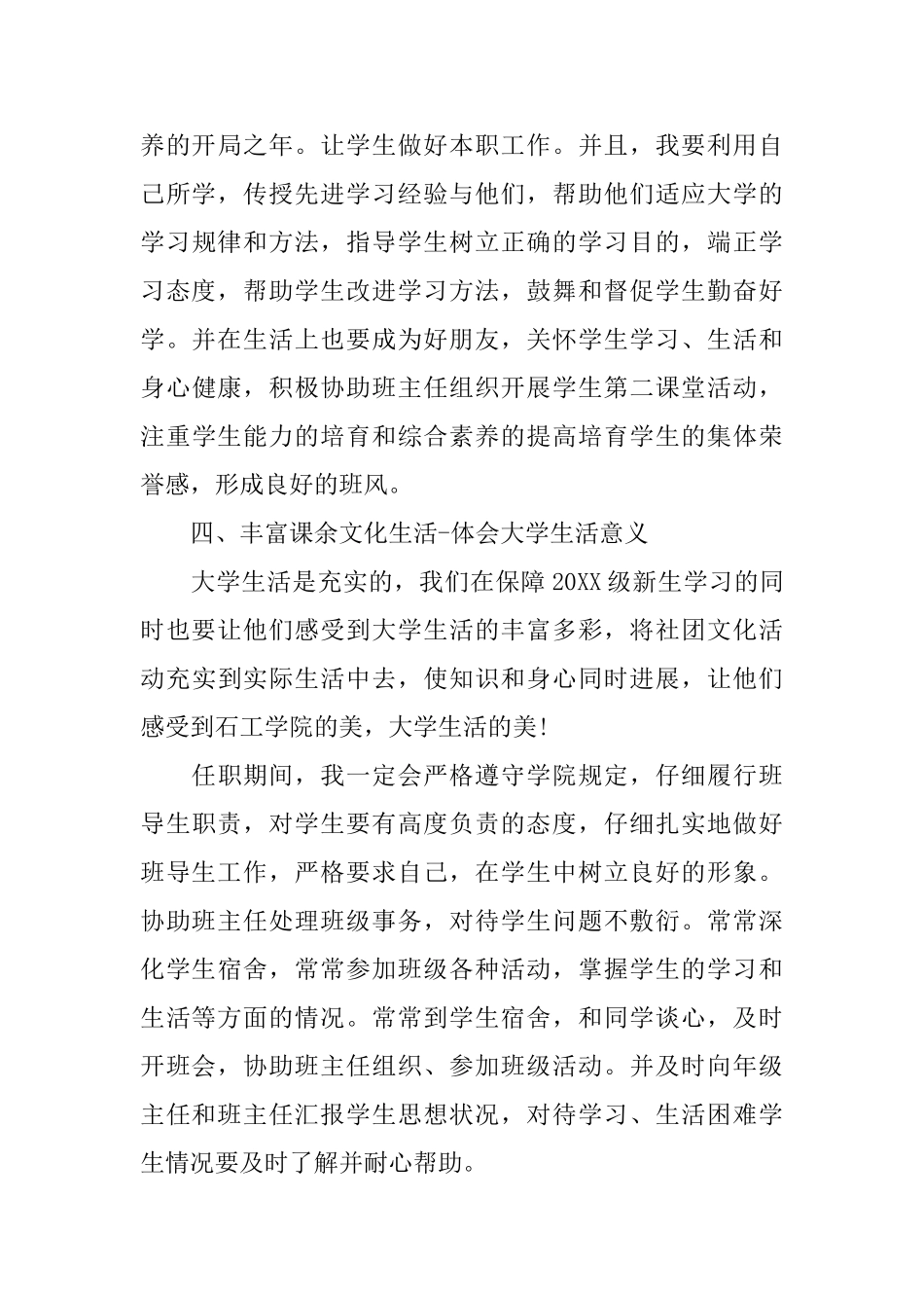 导生部新学期工作计划例文_第3页