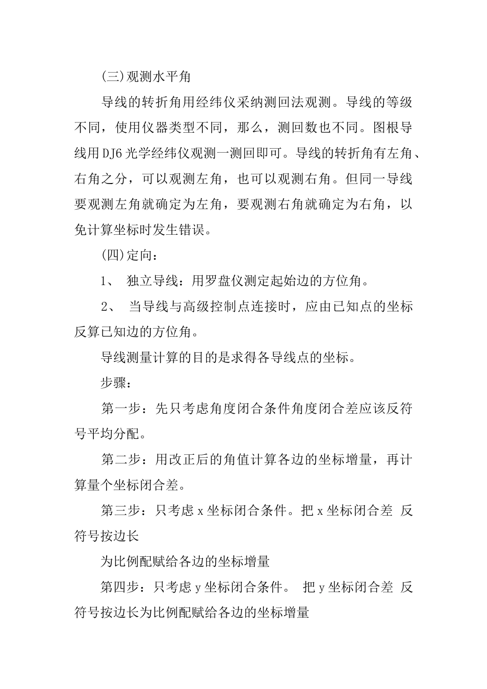 导线测量实习报告_第3页