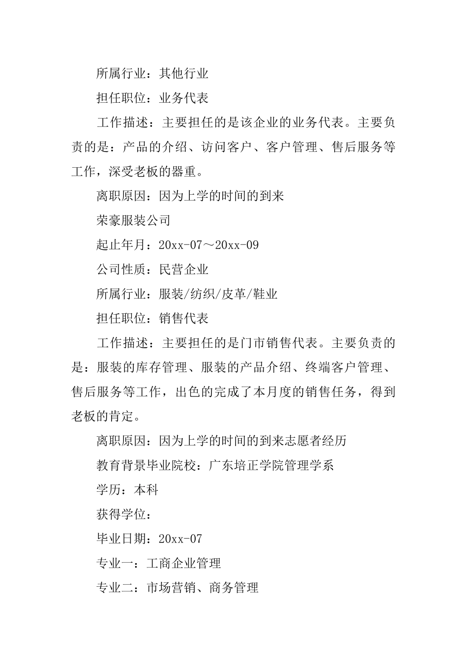 导购个人求职简历范文3篇_第2页