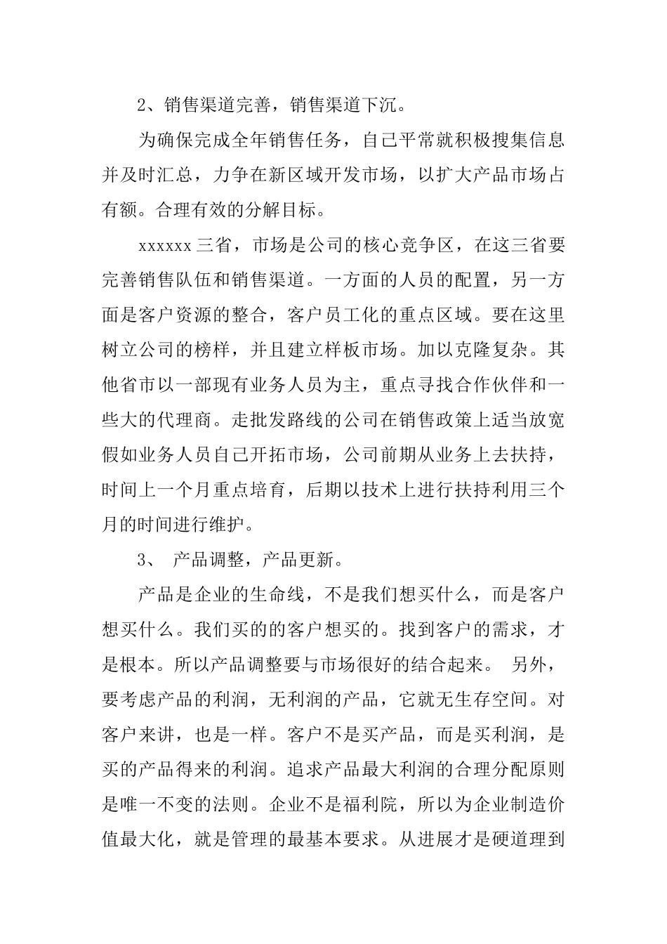 导购员个人工作计划5篇_第2页