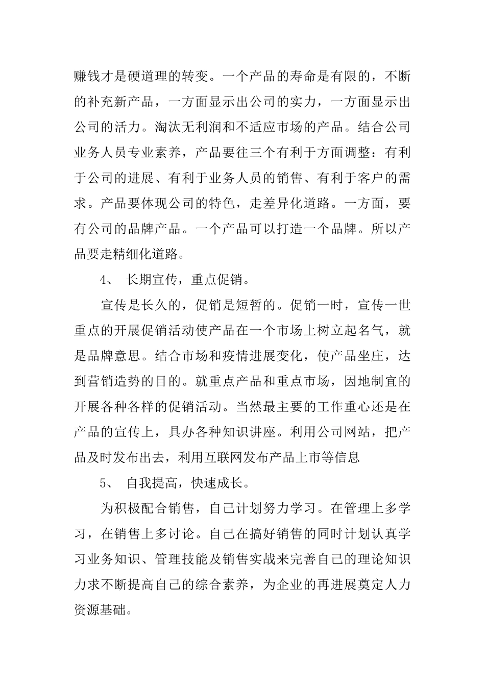 导购员个人工作计划5篇_第3页