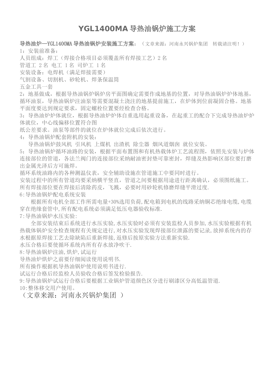 导热油锅炉施工方案介绍_第1页