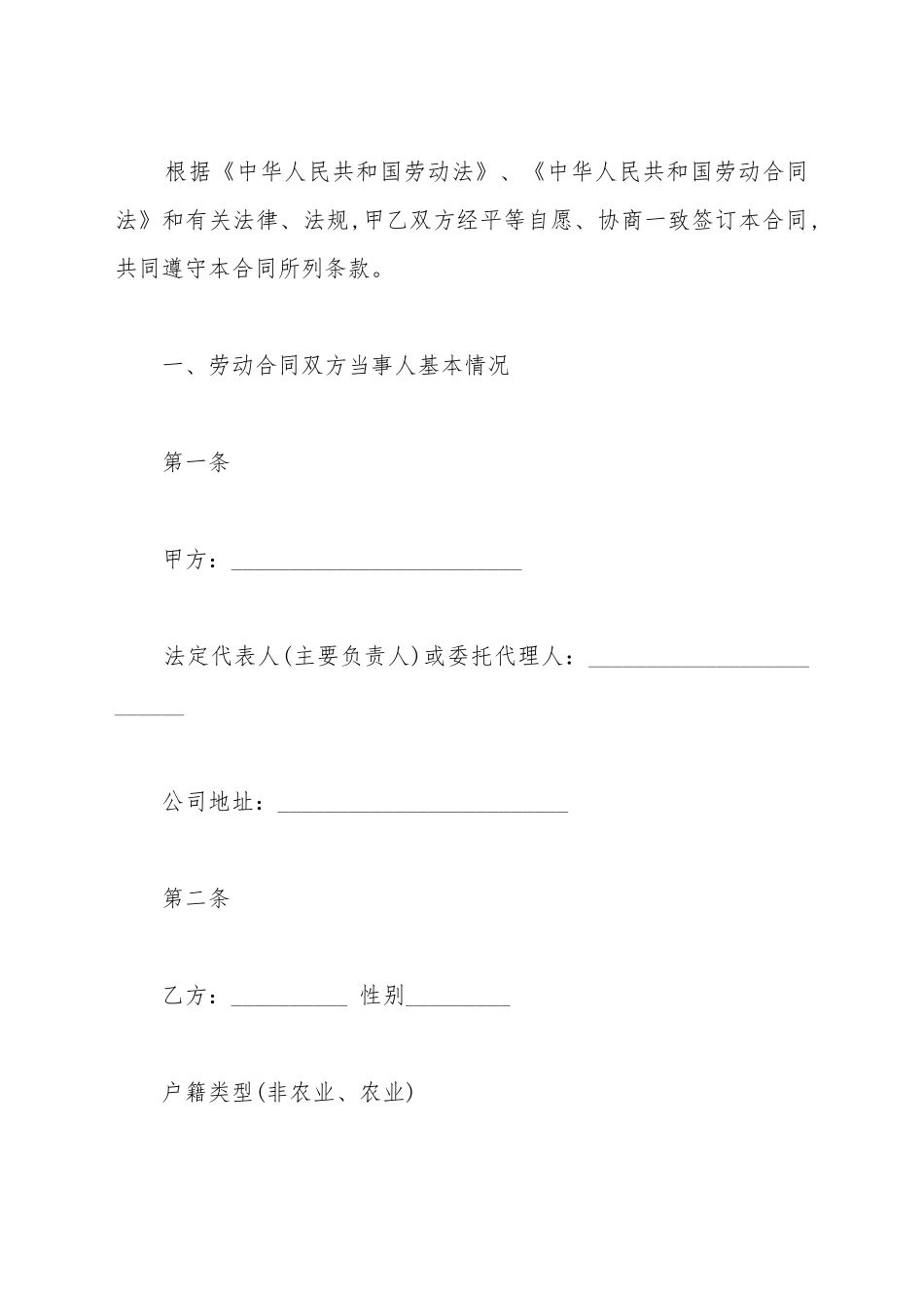 导购员劳动合同范本一_第2页