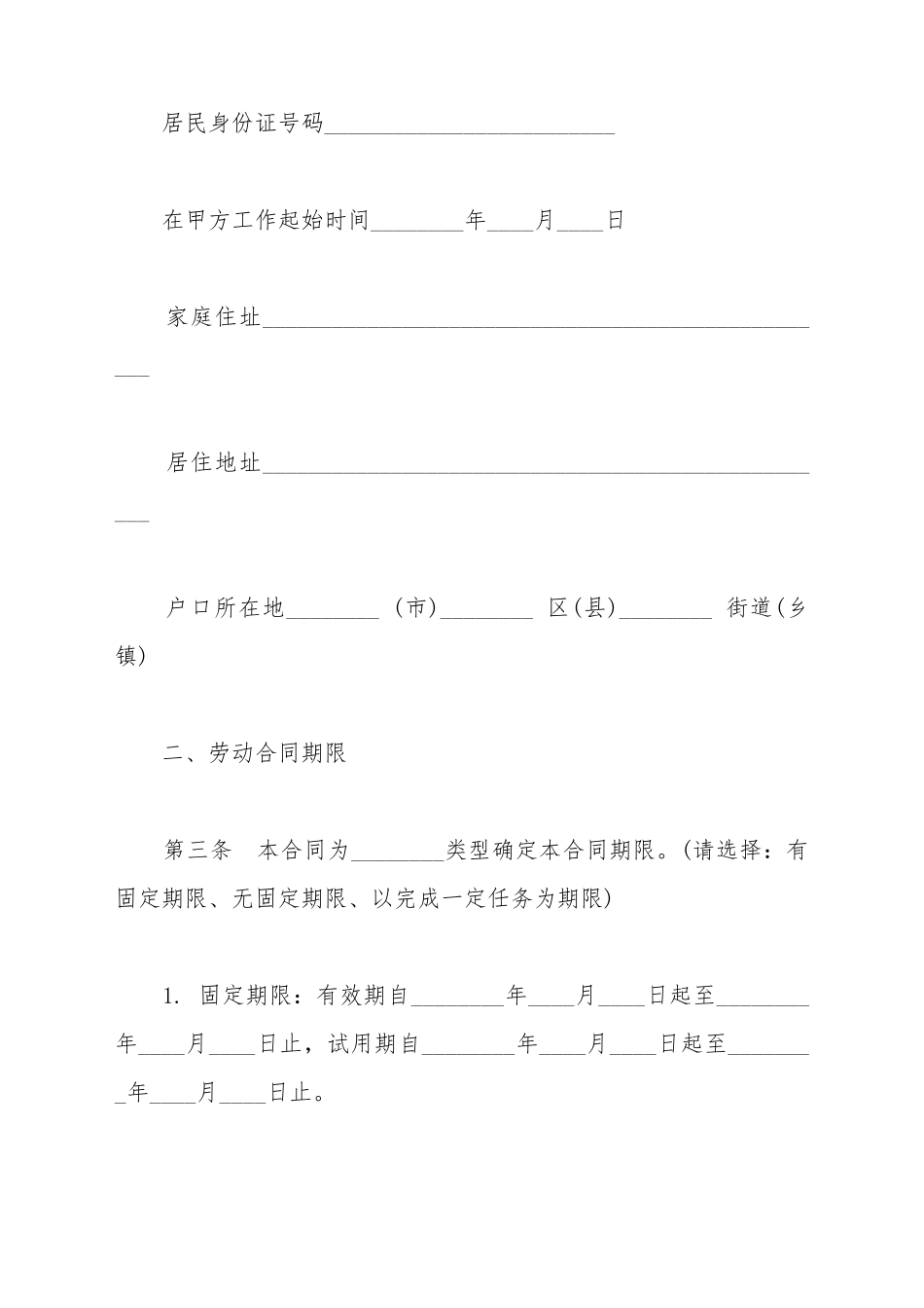 导购员劳动合同范本一_第3页