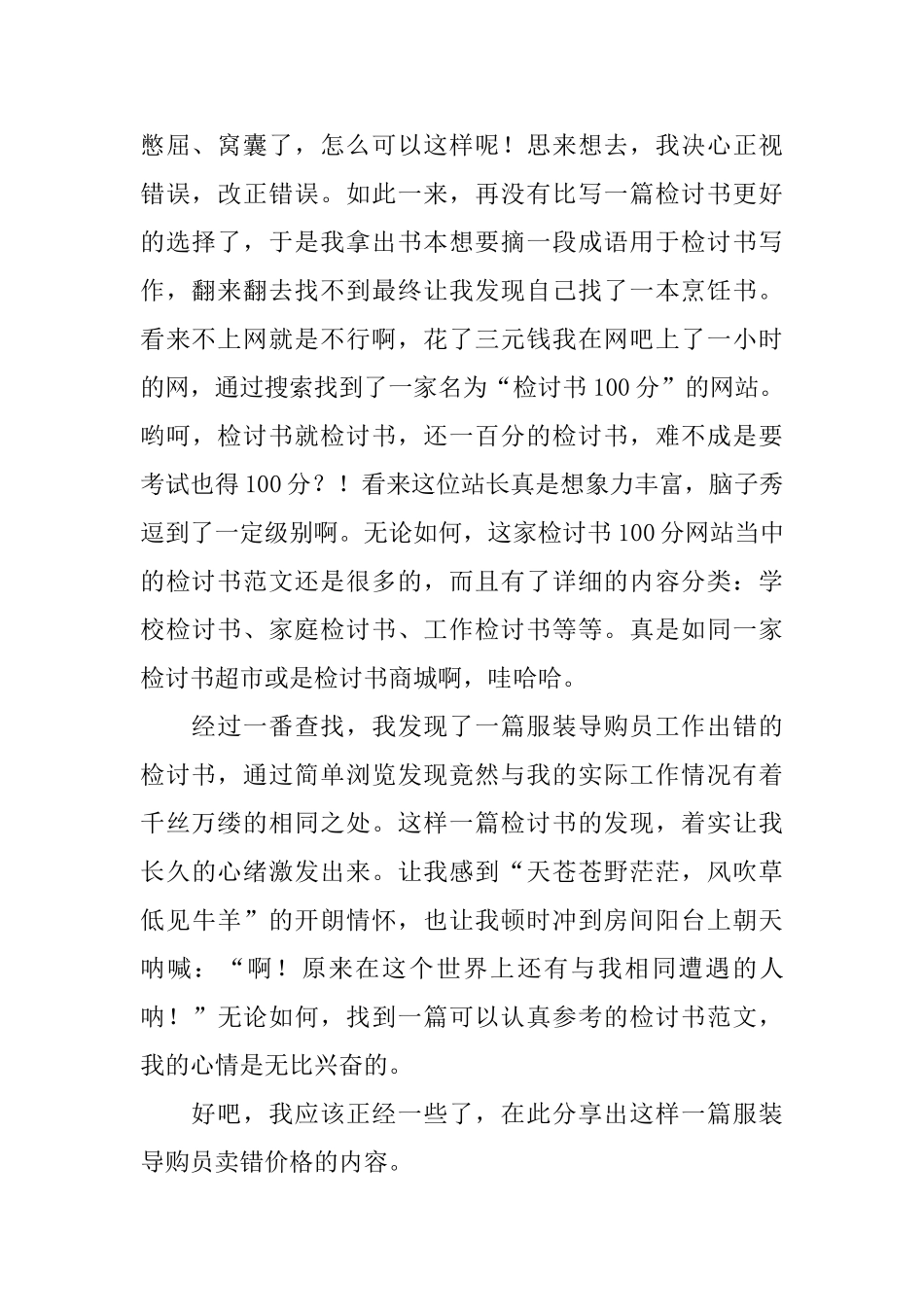 导购员卖错商品价格的检讨书_第2页