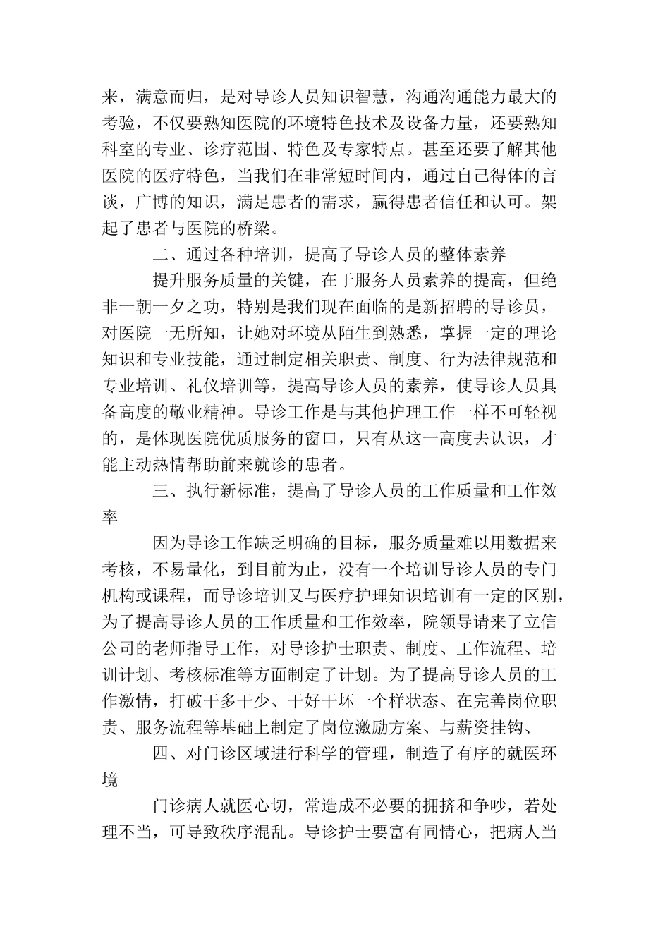 导诊部护理工作总结范文_第2页