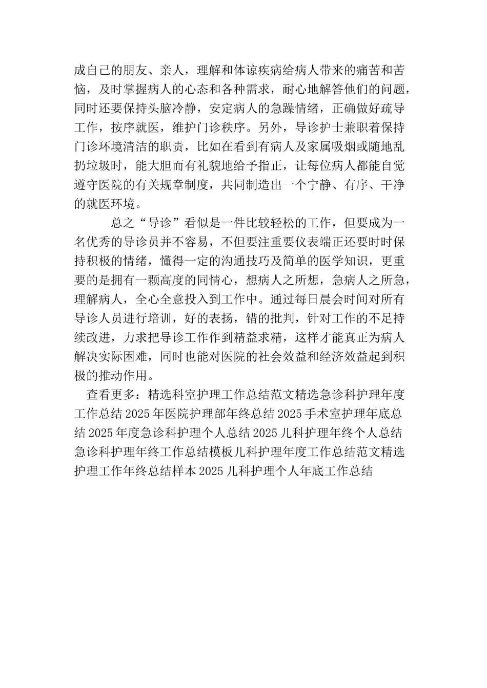 导诊部护理工作总结范文_第3页