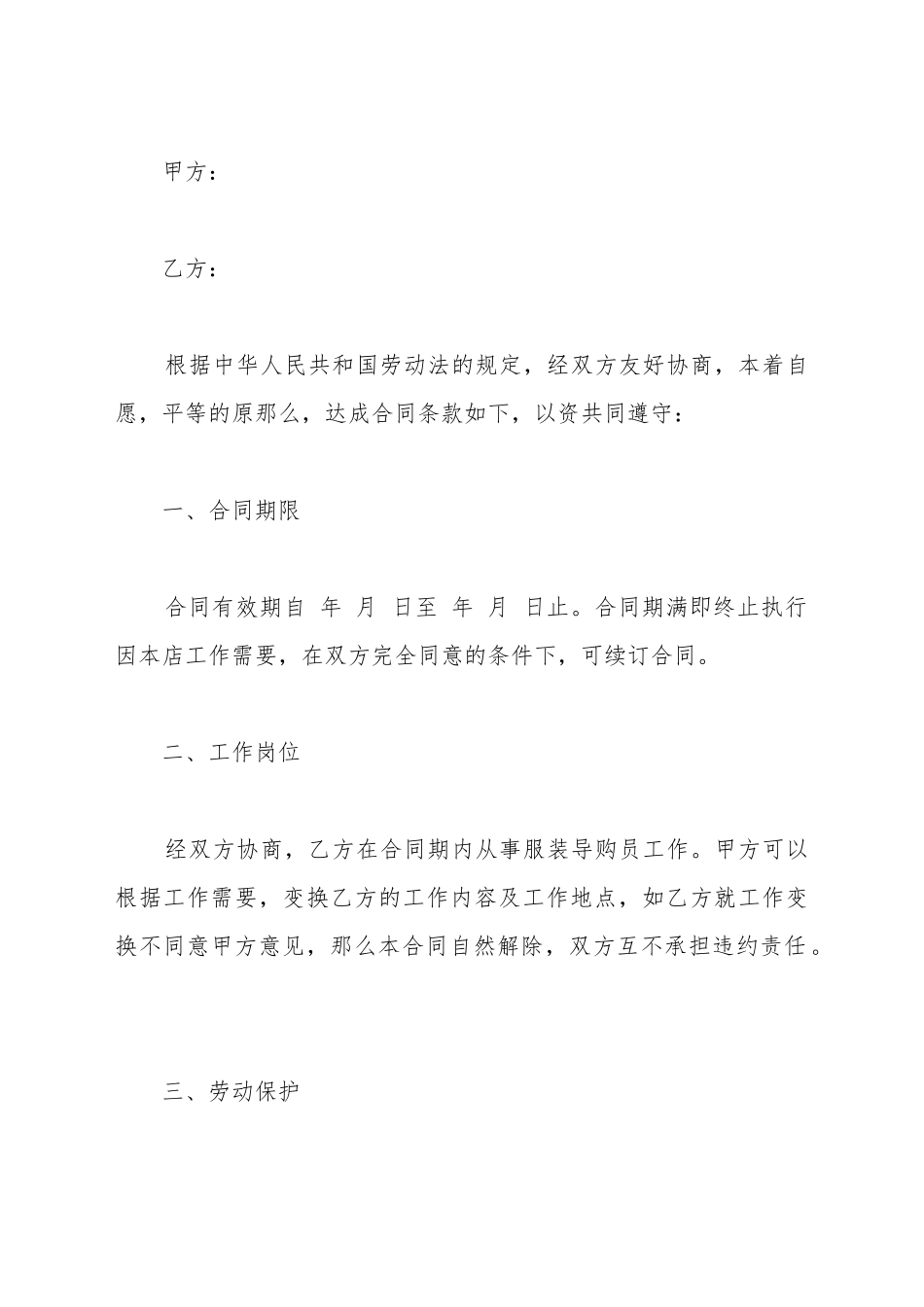 导购员合同范本_第2页