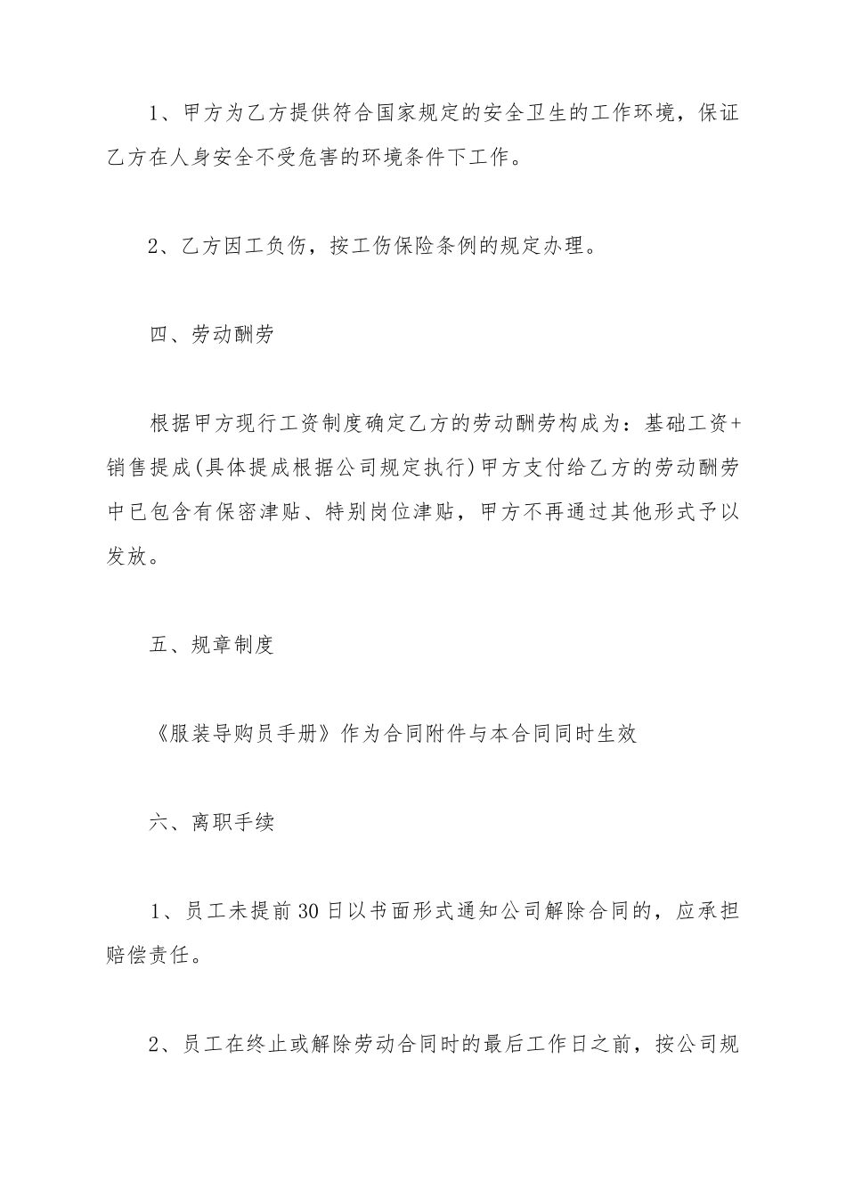 导购员合同范本_第3页