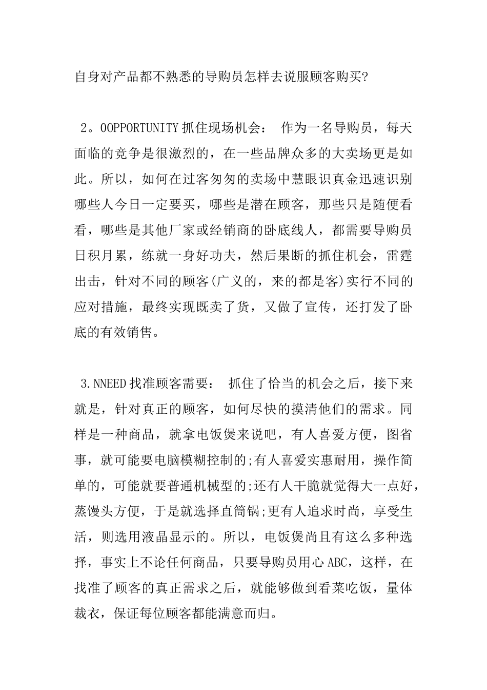 导购员员工工作心得体会范文_第2页