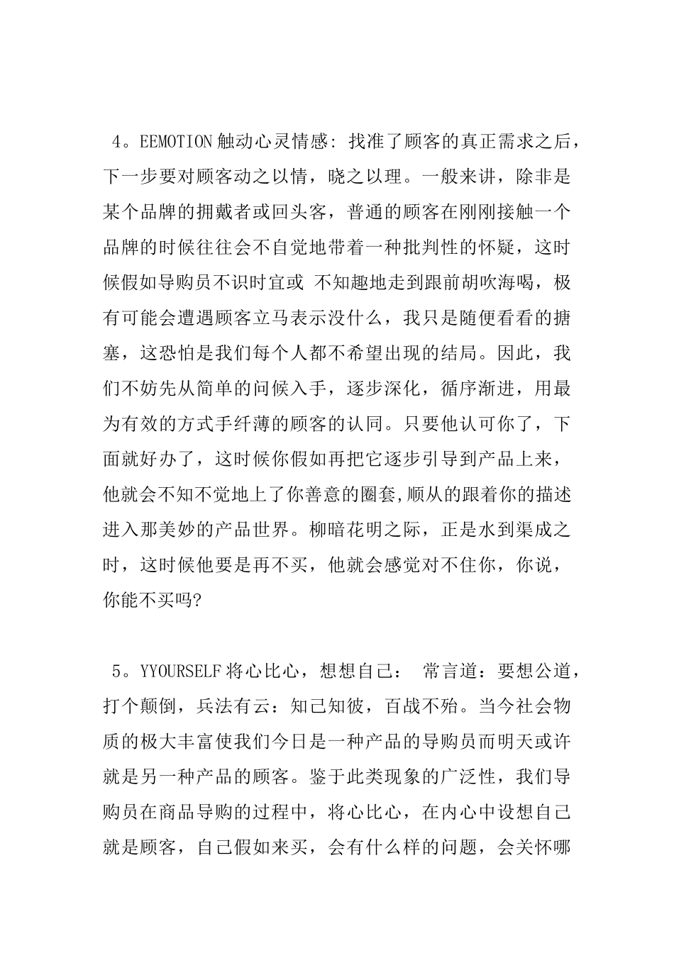 导购员员工工作心得体会范文_第3页