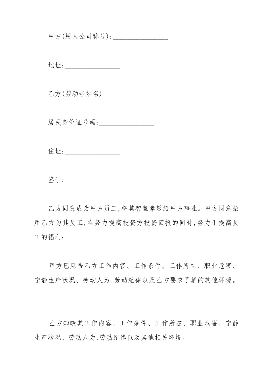 导购员劳动合同范本_第2页