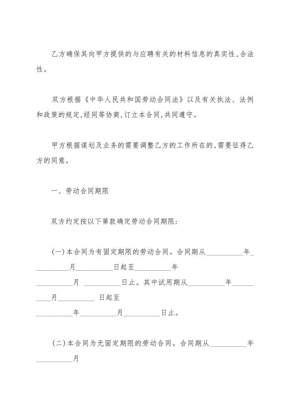 导购员劳动合同范本_第3页