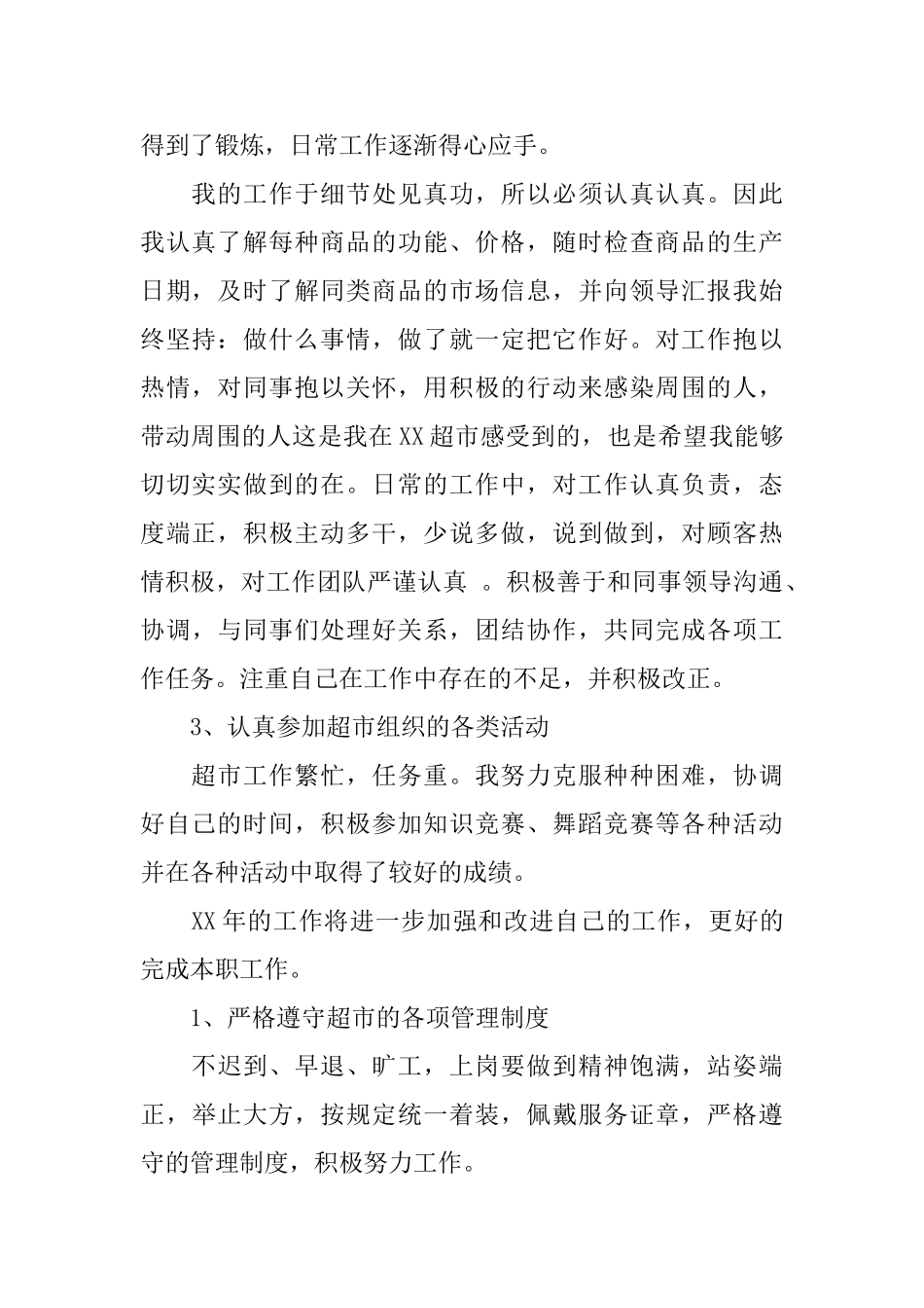 导购员年终总结范文3篇_第2页