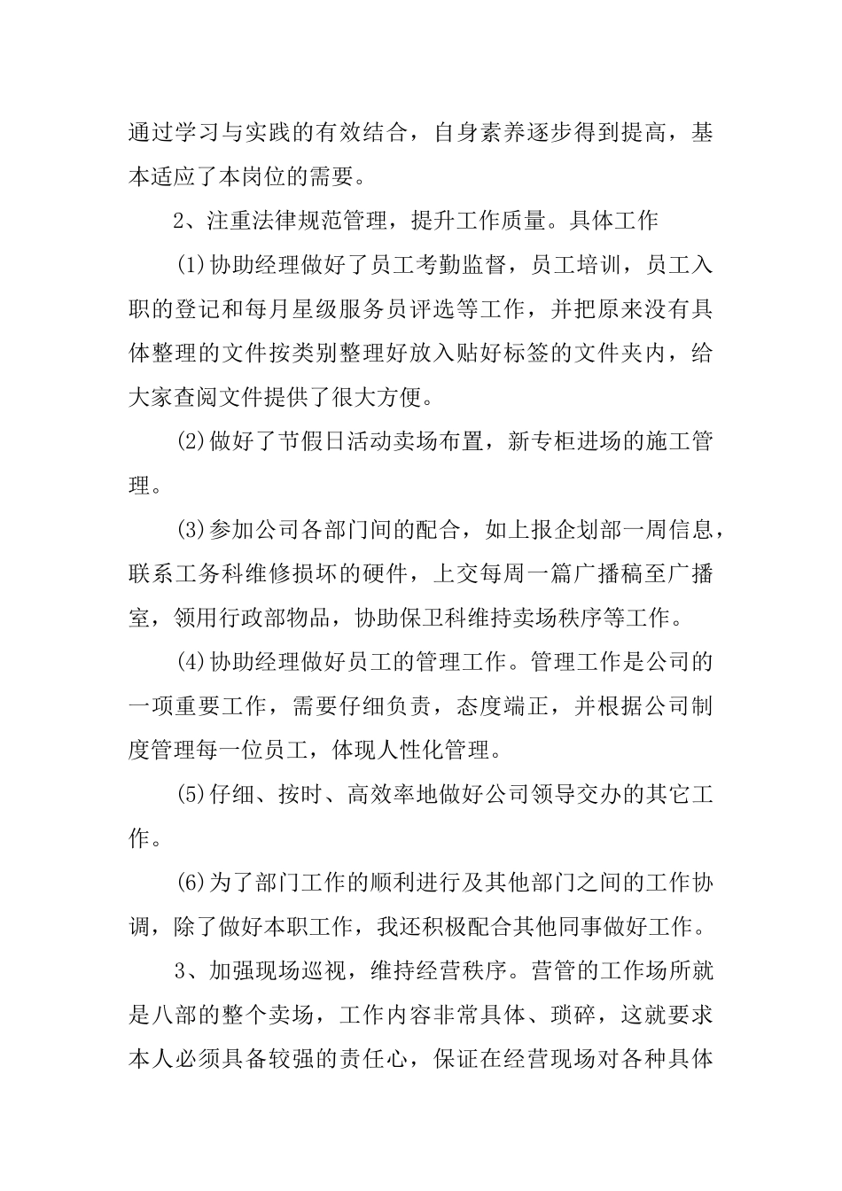 导购员月工作总结范文_第2页
