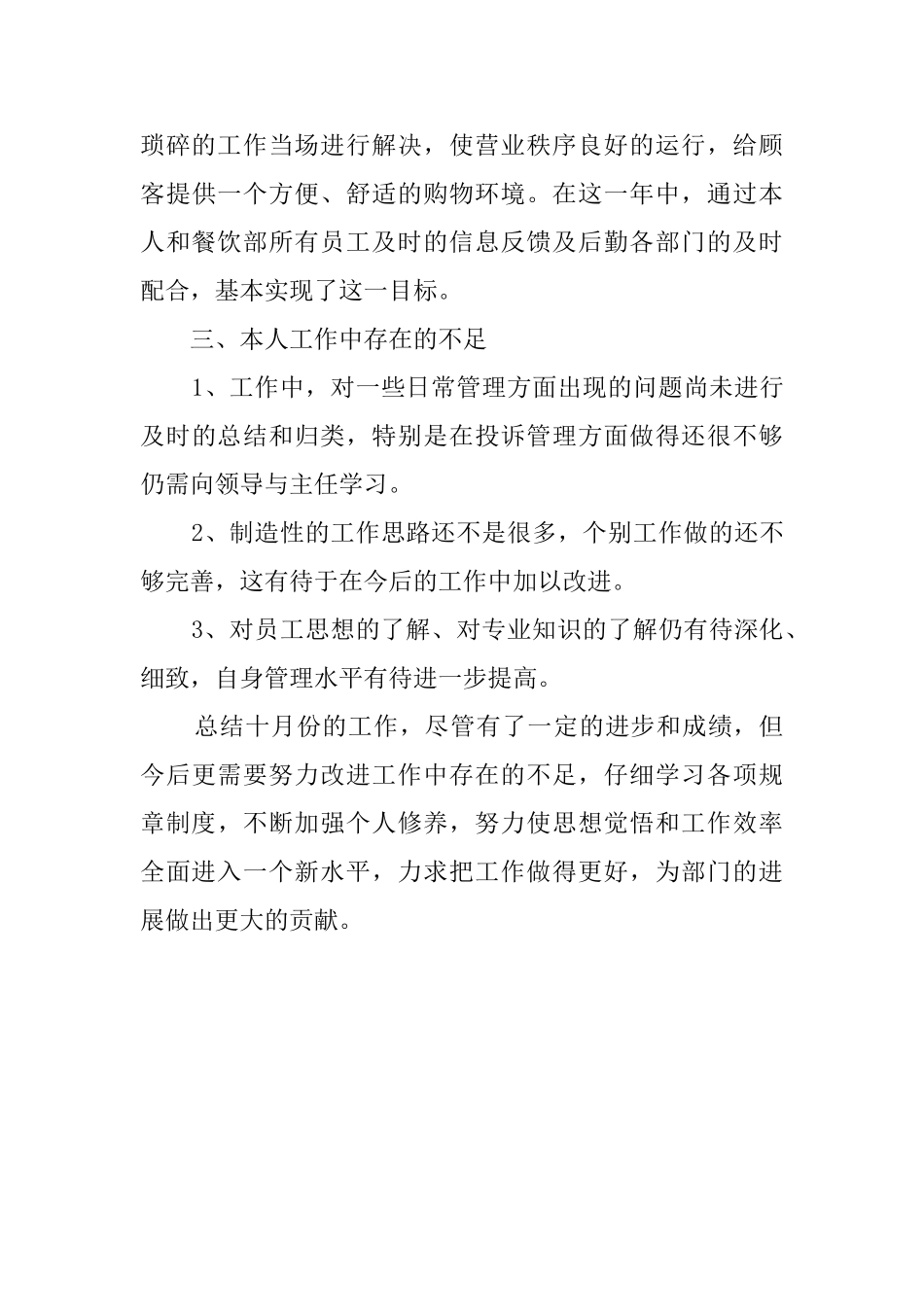 导购员月工作总结范文_第3页