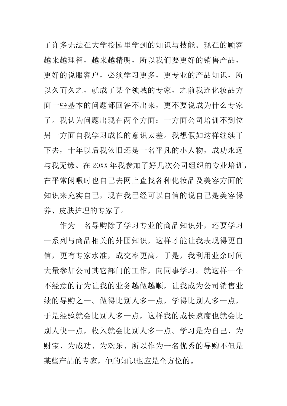 导购员的社会实习总结3篇_第3页