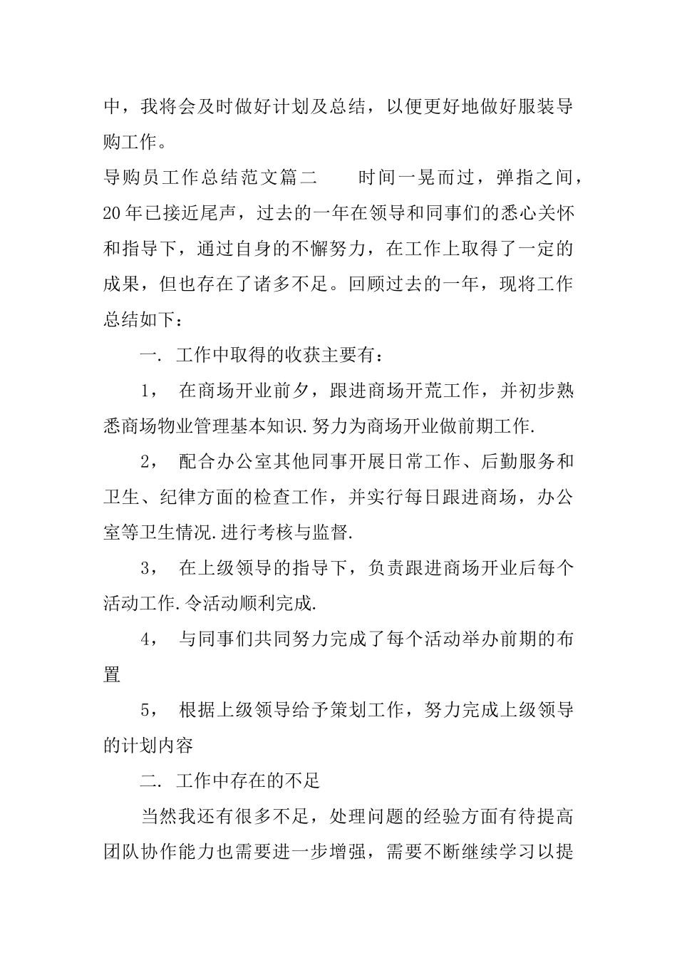 导购员工作总结范文_第3页