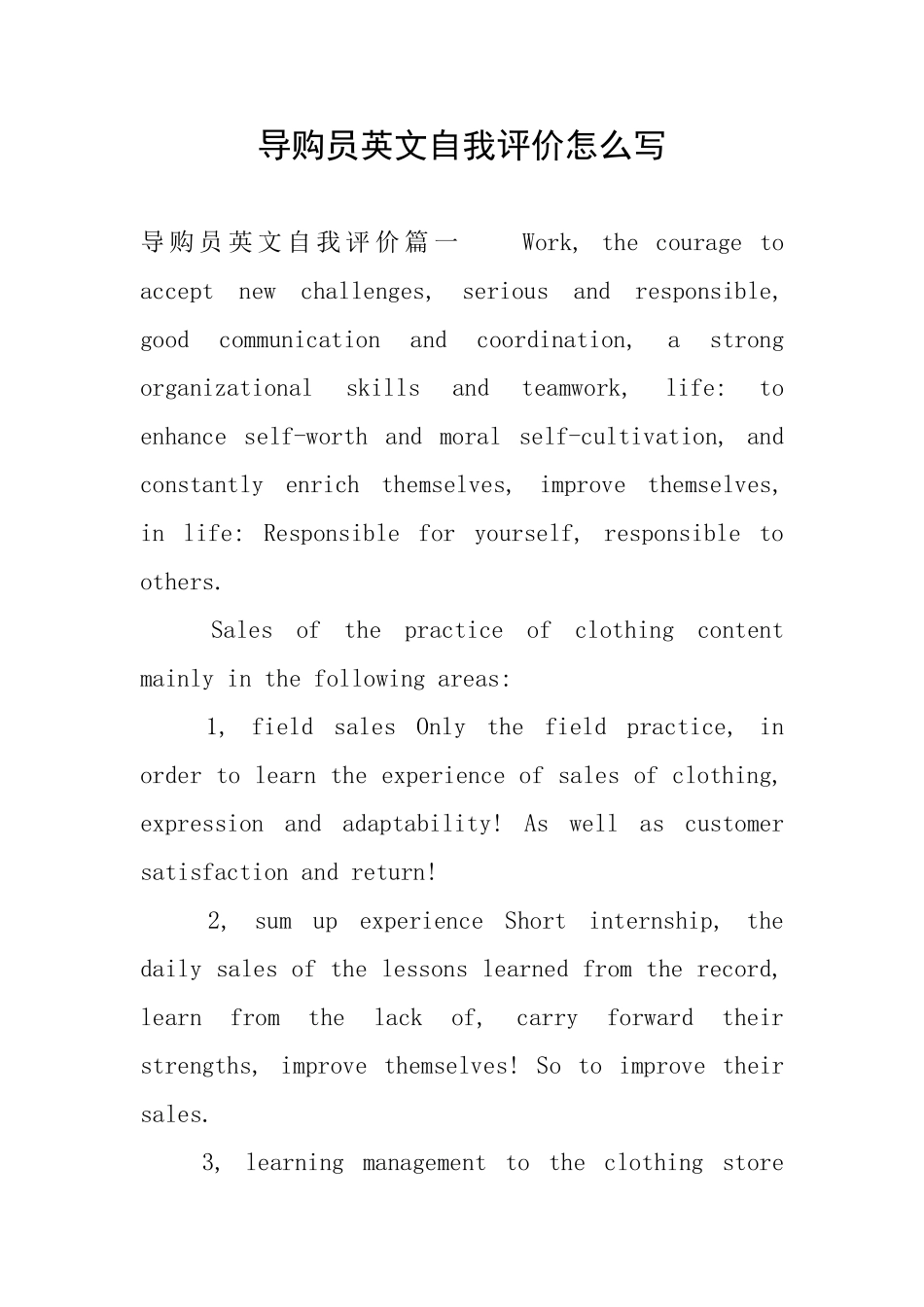 导购员英文自我评价怎么写_第1页