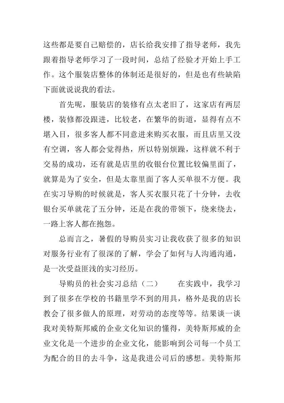 导购员的社会实习总结6篇_第2页