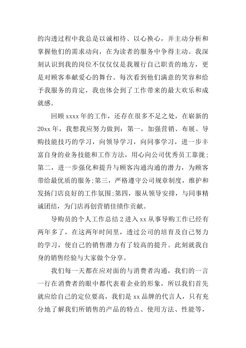 导购员的个人工作总结_第2页