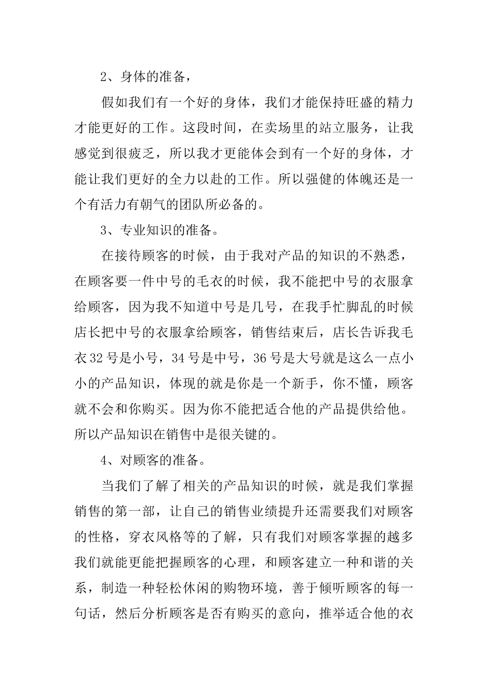 导购实习心得体会总结_第2页
