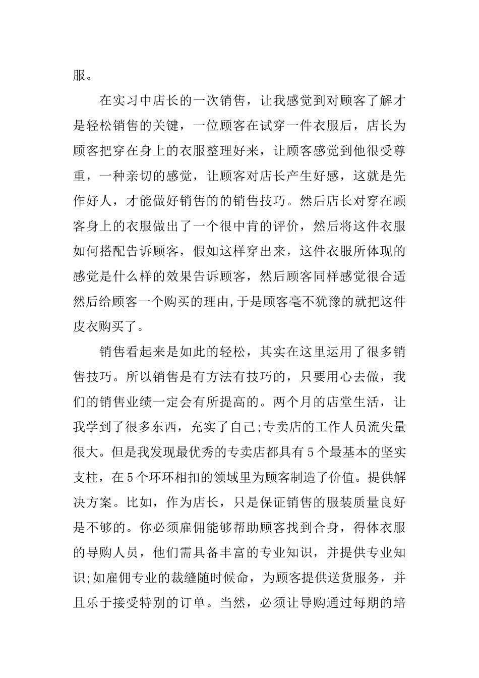 导购实习心得体会总结_第3页