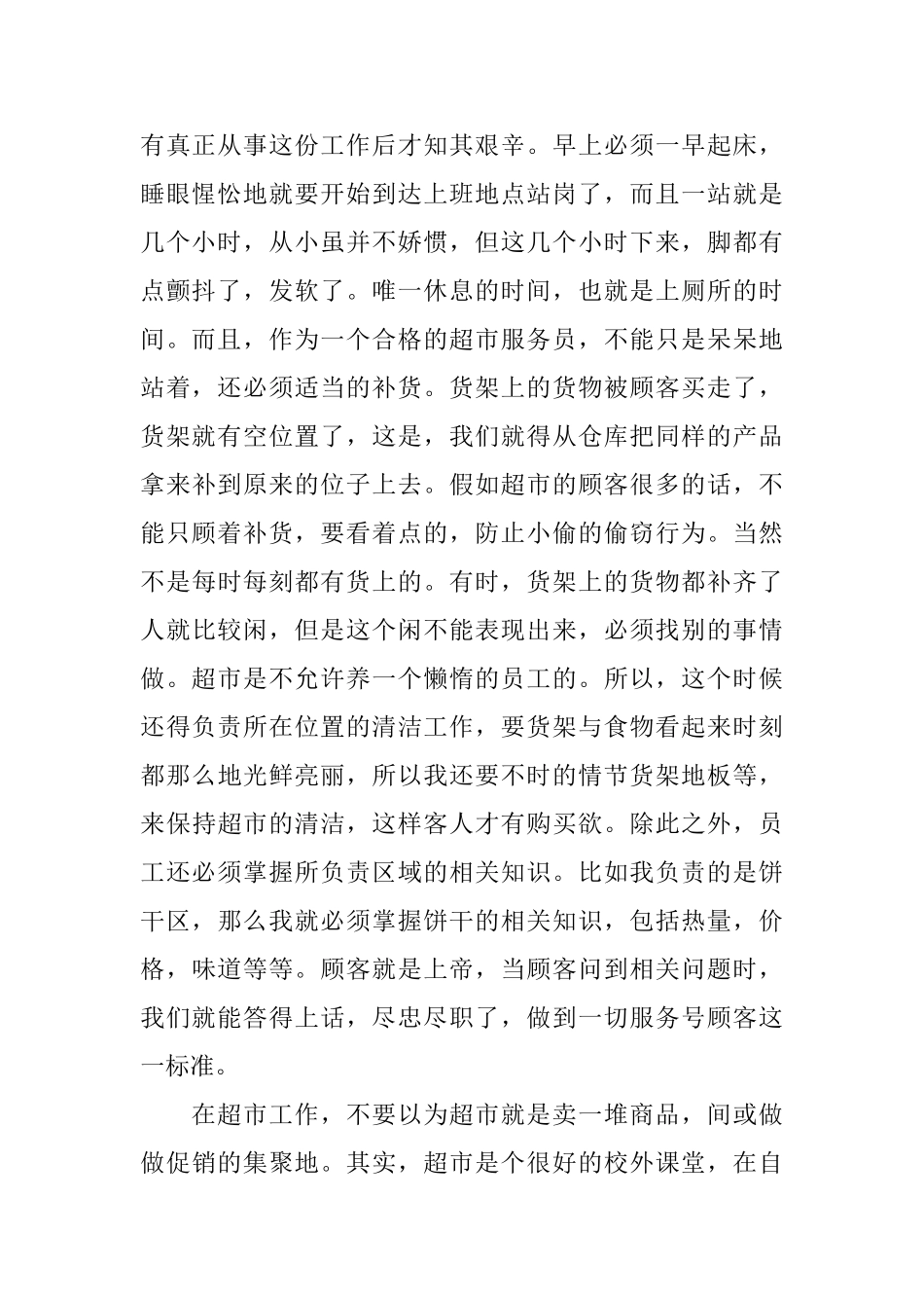 导购员的心得体会总结_第2页