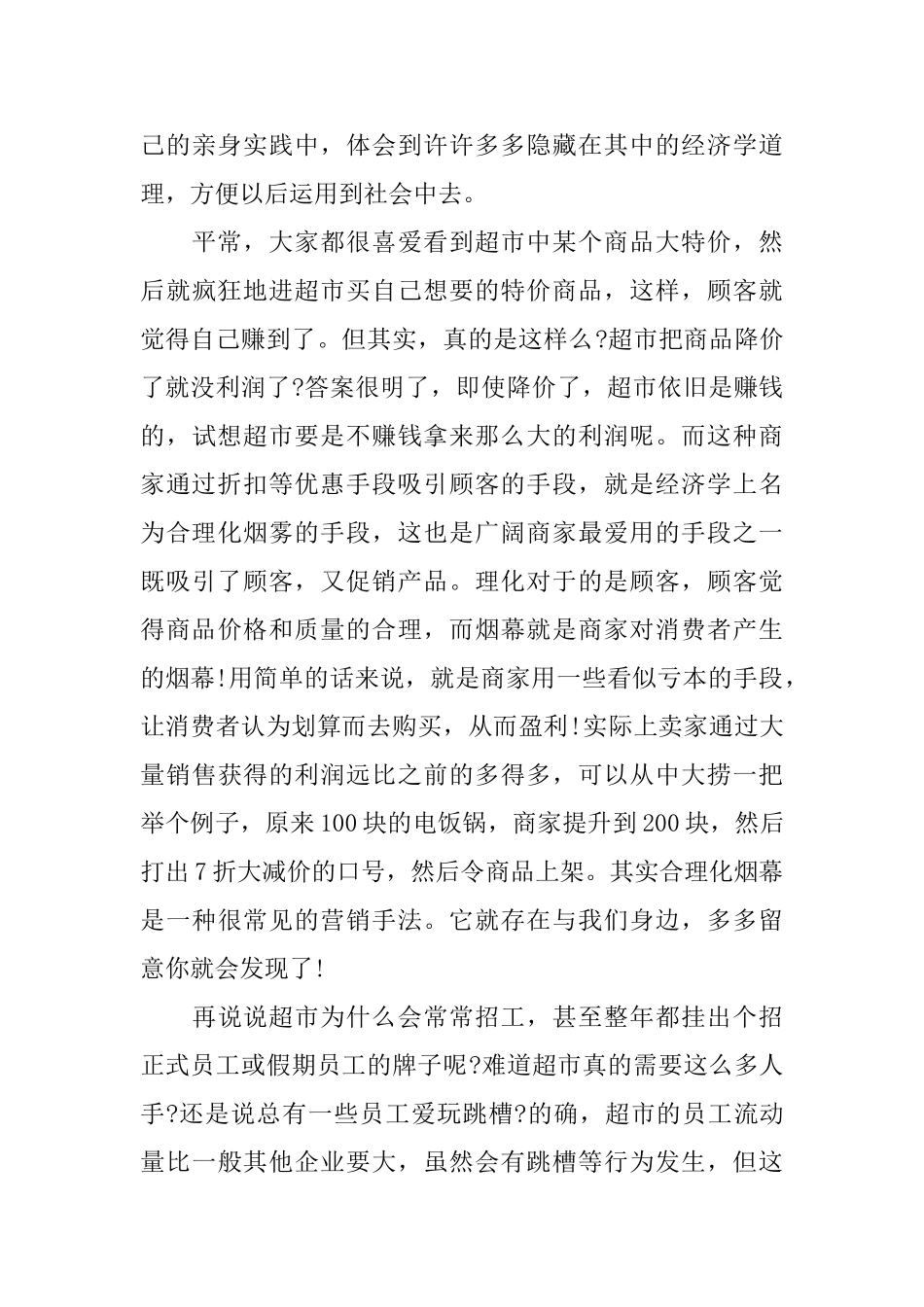 导购员的心得体会总结_第3页