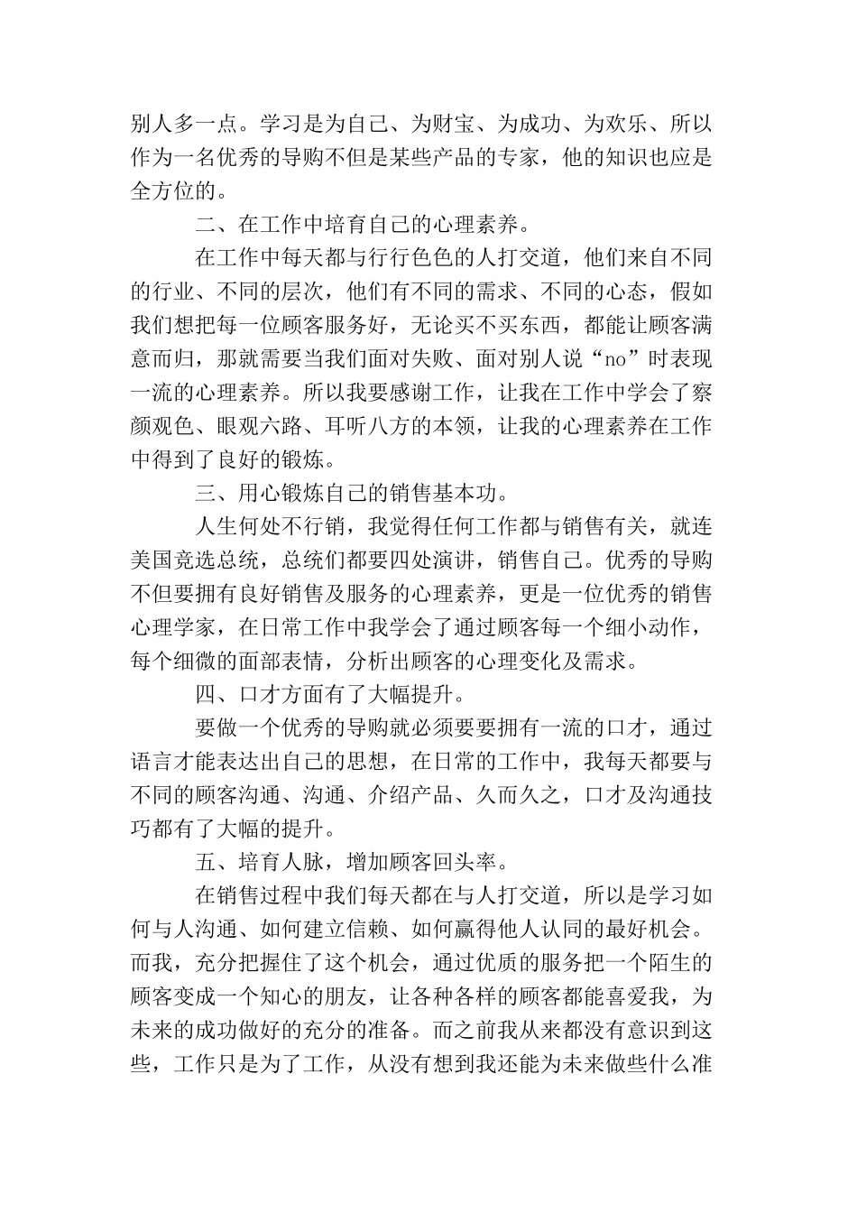 导购营业员工作总结范文_第2页