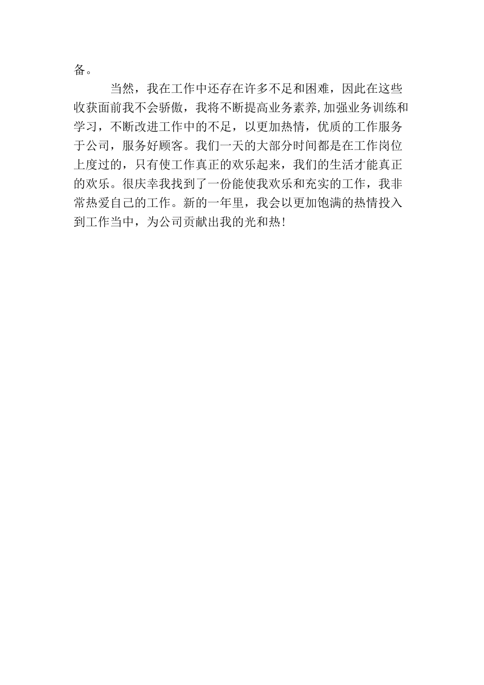 导购营业员工作总结范文_第3页