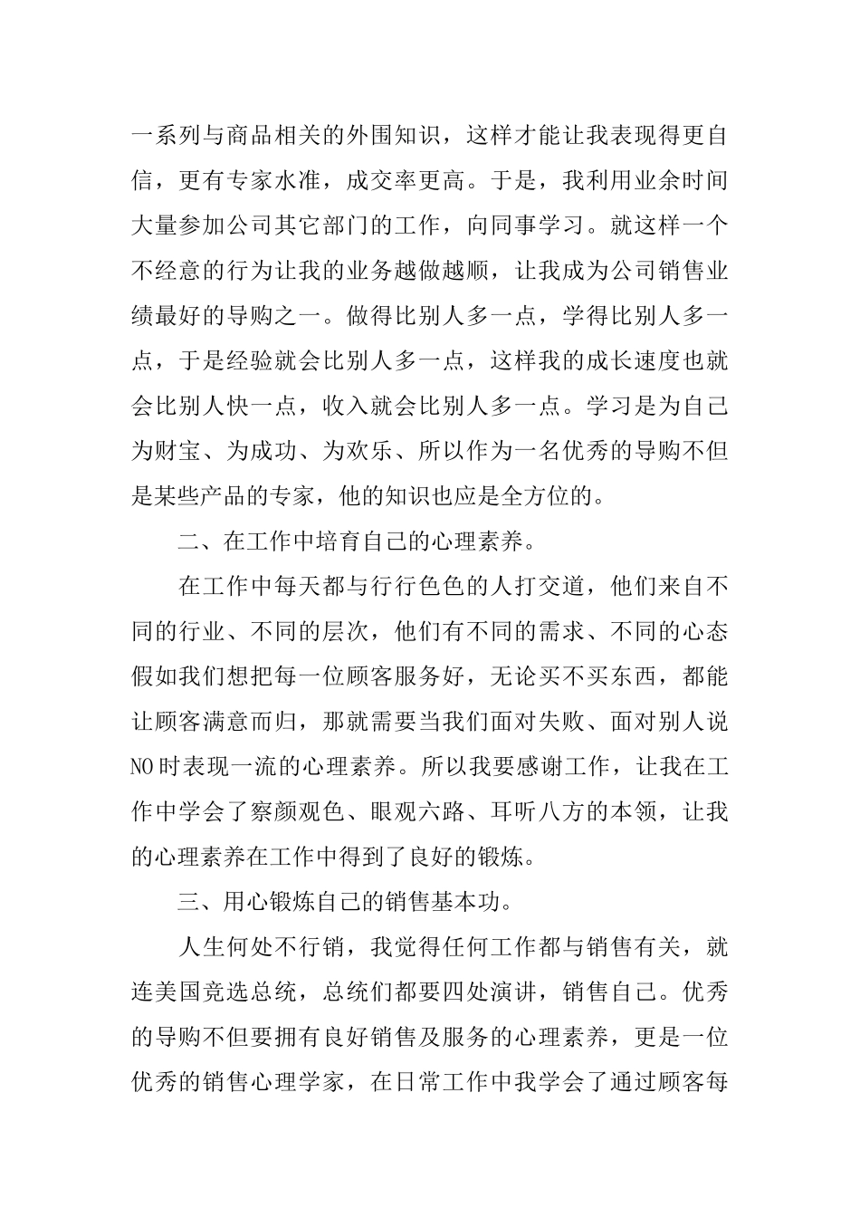 导购员的心得体会范文_第2页