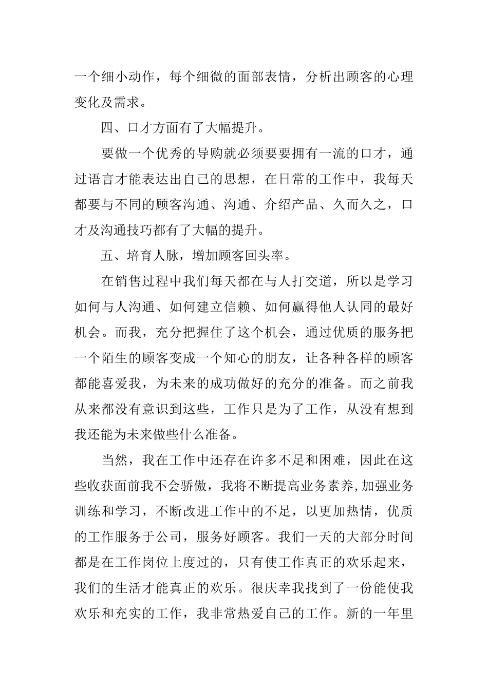 导购员的心得体会范文_第3页