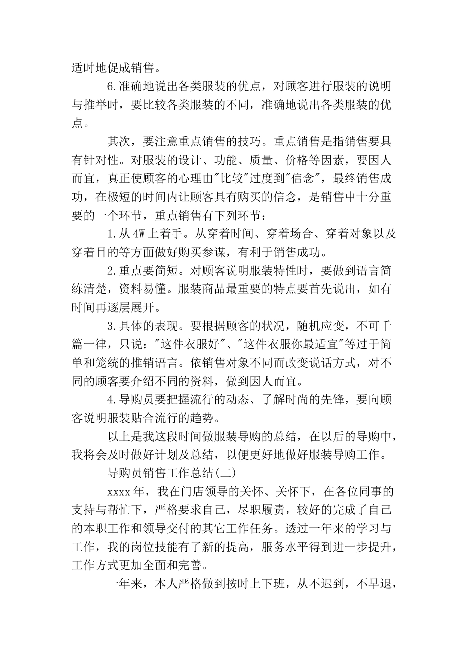 导购员的销售工作总结_第2页