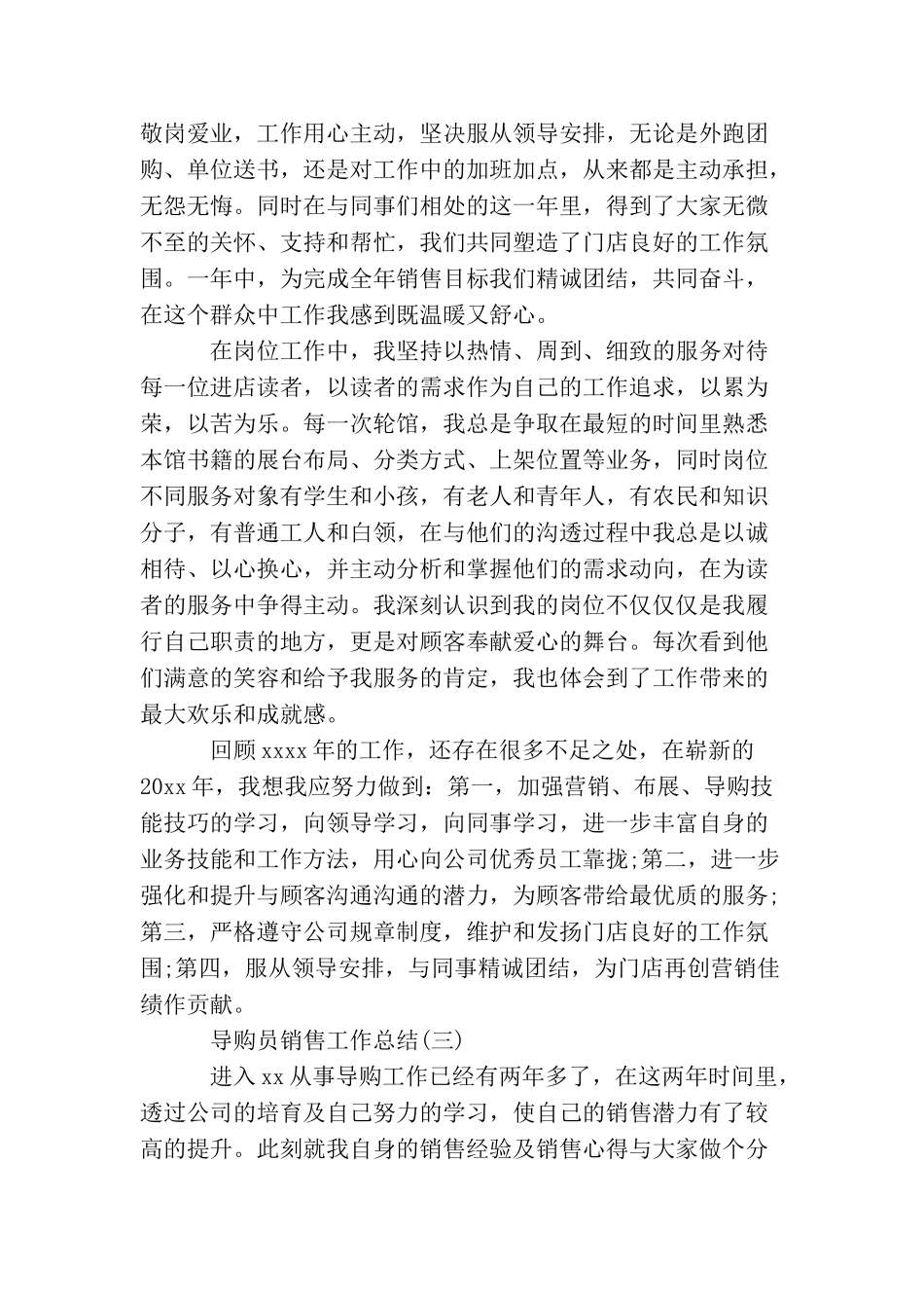 导购员的销售工作总结_第3页