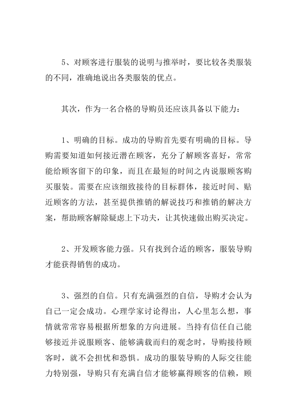 导购试用期转正工作总结开头_第2页