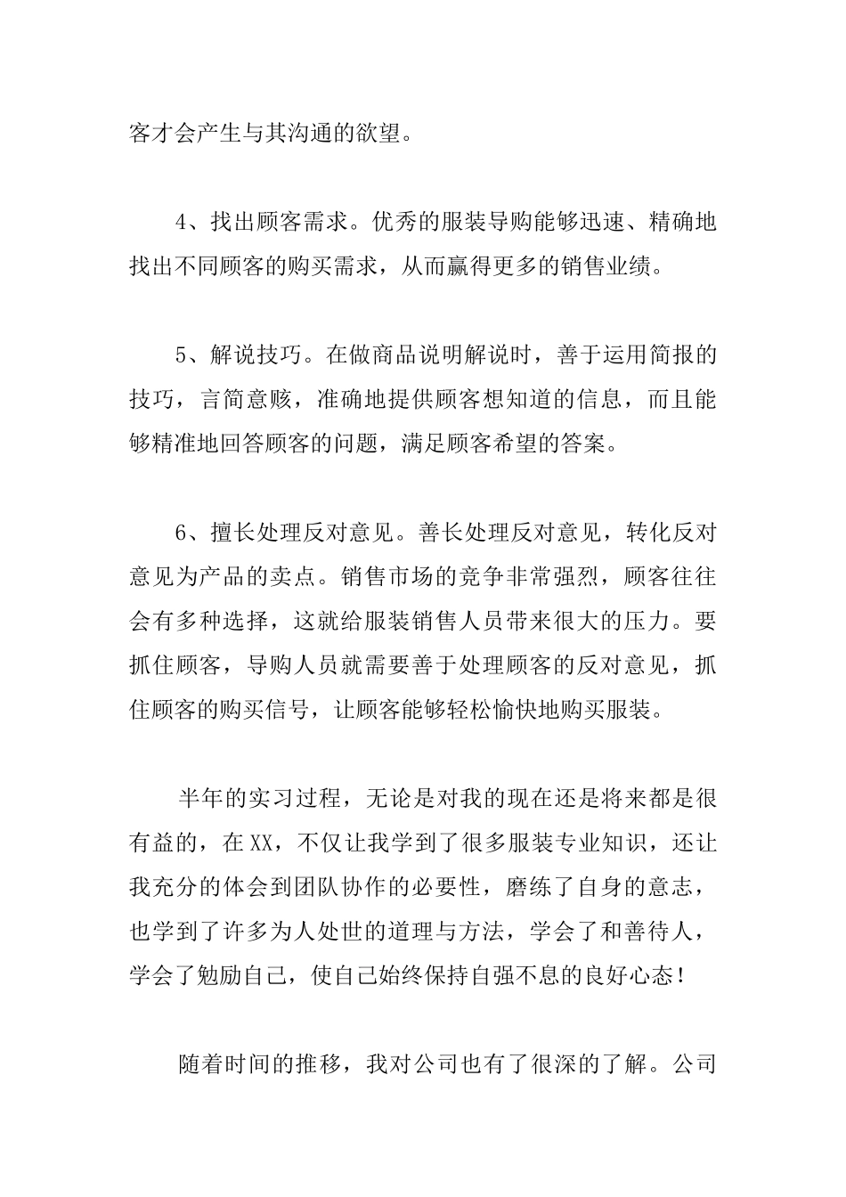 导购试用期转正工作总结开头_第3页