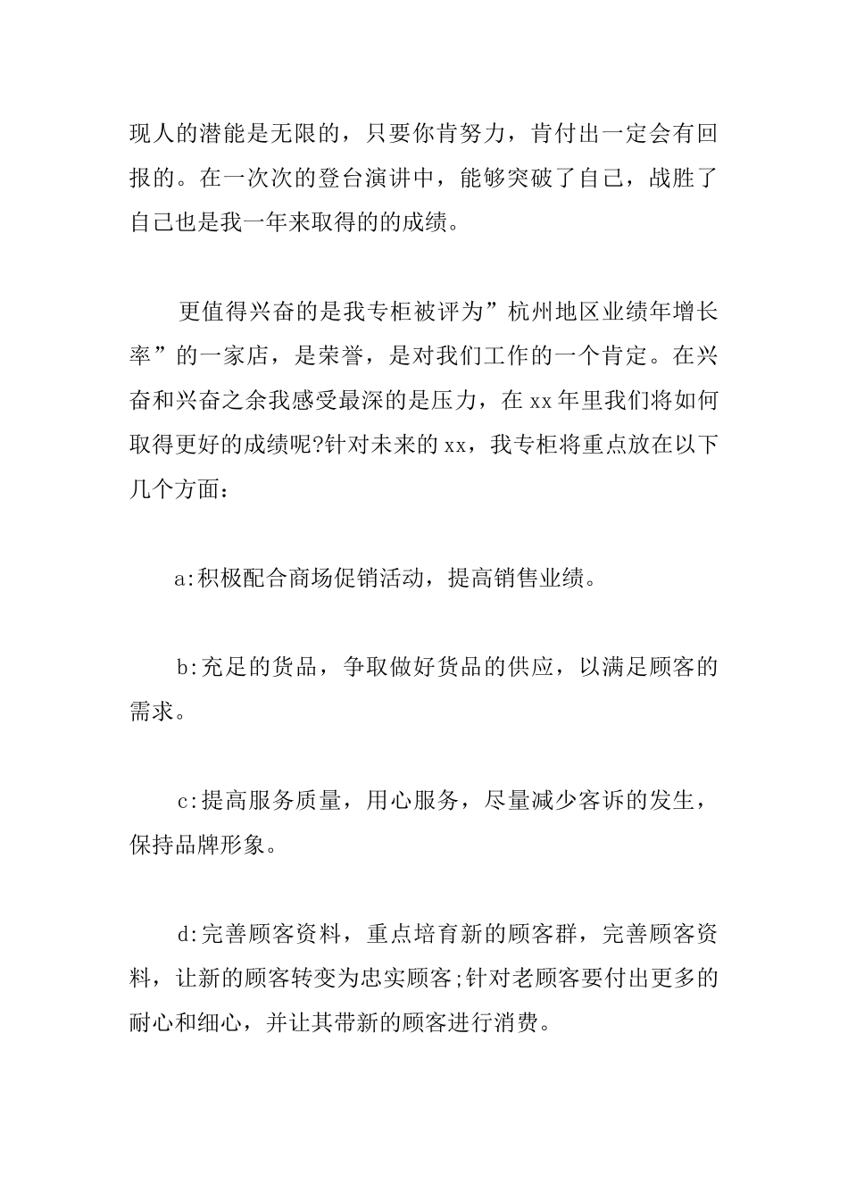 导购服装销售工作总结范文分享_第2页