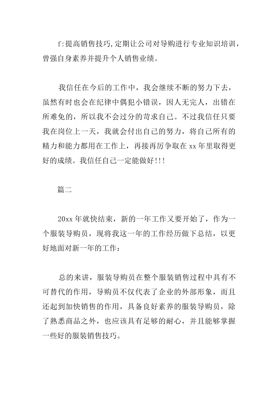 导购服装销售工作总结范文分享_第3页