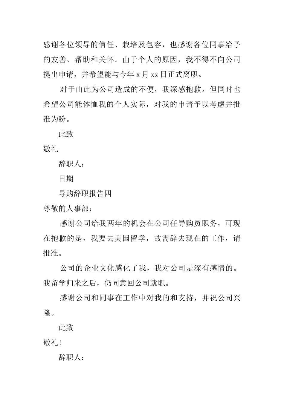 导购辞职报告四篇_第3页