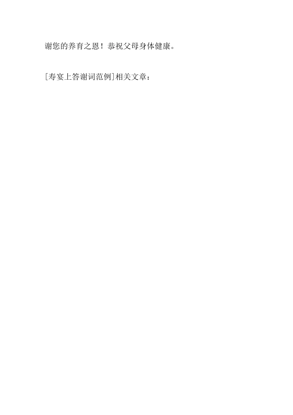 寿宴上答谢词范例_第2页