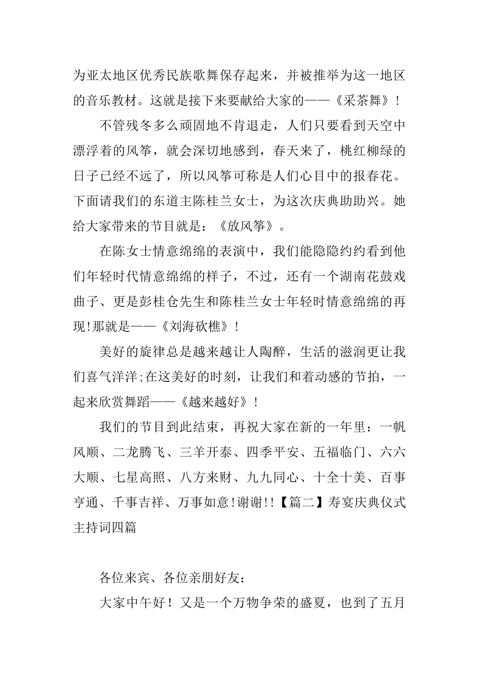 寿宴庆典仪式主持词四篇_第2页