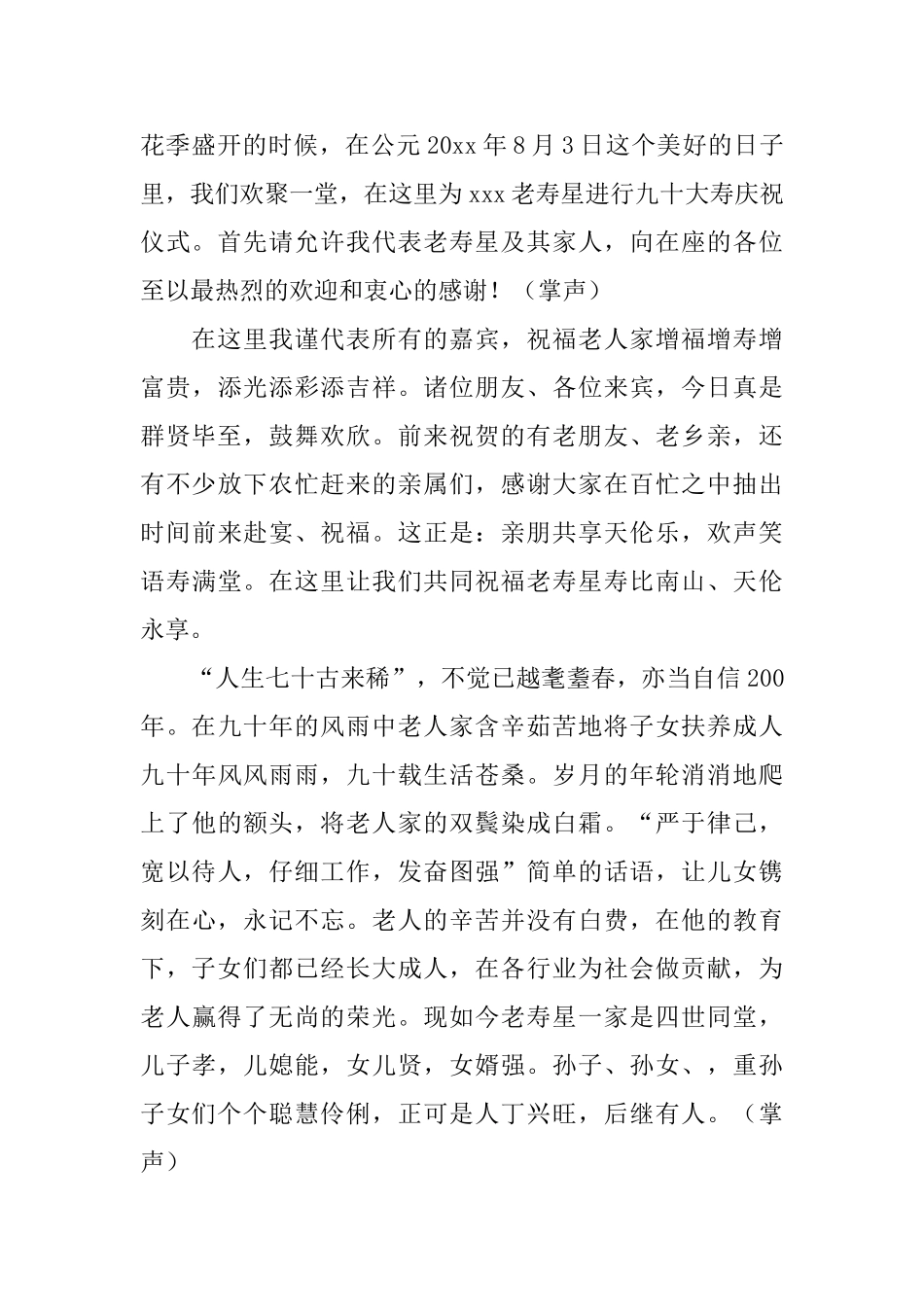 寿宴庆典仪式主持词四篇_第3页