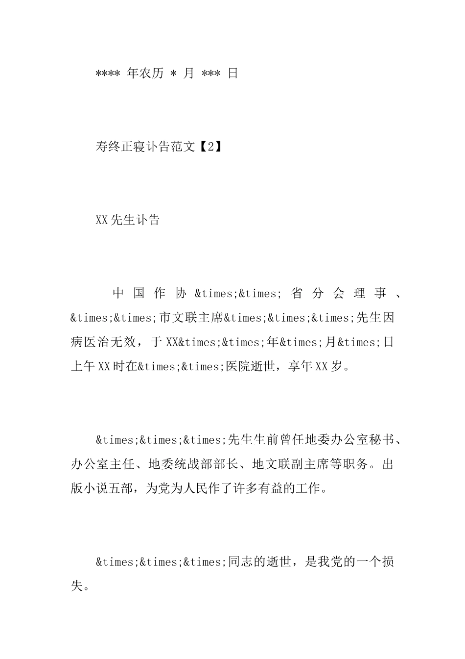 寿终正寝讣告范文_第2页