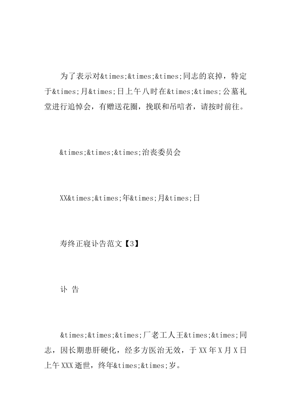 寿终正寝讣告范文_第3页